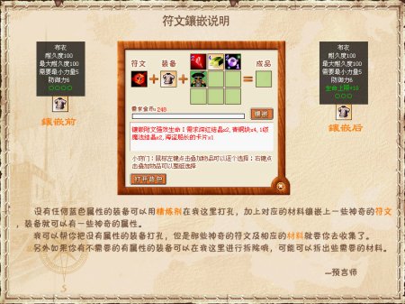 进击的符文战神 《海之乐章》镶嵌系统详解