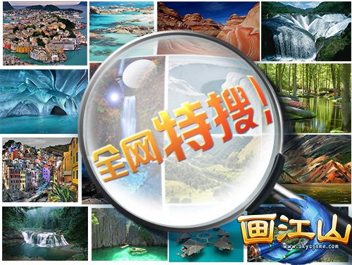 全国特搜!真实景回合制网游《画江山》神相似!