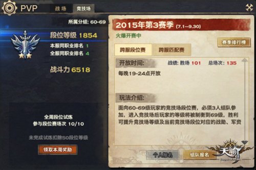 生活就是不停的战斗!《天谕》PVP玩法详解