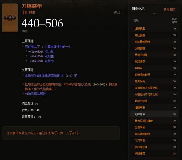 暗黑3趣味盘点:十大“然并卵”传奇物品特效