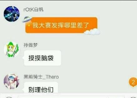 ROTK与粉丝怒刚正面 你确定不是最菜的?