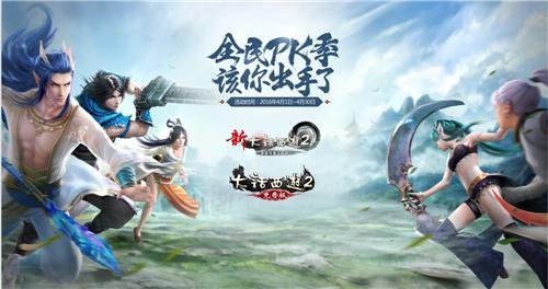 明天见!《大话西游2》全品牌代言人悬念即将揭晓