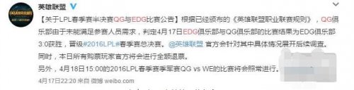 又一波?QG战队弃权事件还原 LPL赛区再陷风波