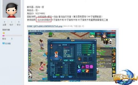 快报!“二师兄”在《画江山》被玩坏了