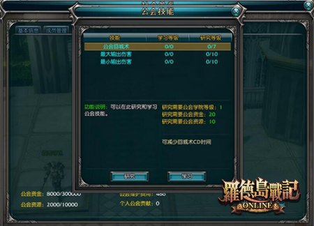 无兄弟不热战 玩转《罗德岛战记》公会系统