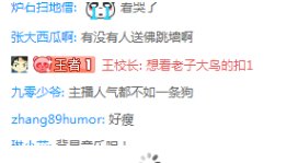 熊猫TV作死?王思聪露大鸟引14万人围观