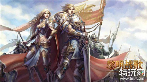 《黎明战歌》7.29不删档 新增职业冰封骑士