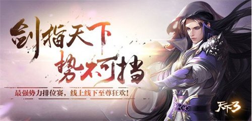 《天下3》首款半自定义称谓由你决定!