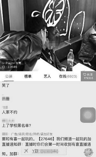 一周没品新闻:男主播学校骚扰女学生