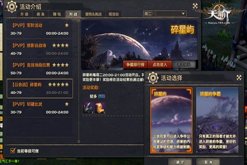 生活就是不停的战斗!《天谕》PVP玩法详解