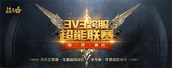 第一个超能力战场!《镇魔曲》资料片4.15开测
