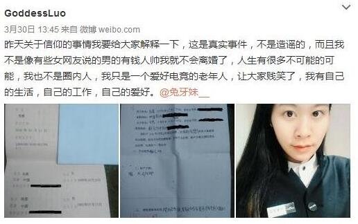 离婚门女主现身:我只爱电竞!让您贱笑了