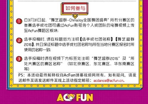 ChinaJoy全国舞团盛典联合AcFun发出元气buff！