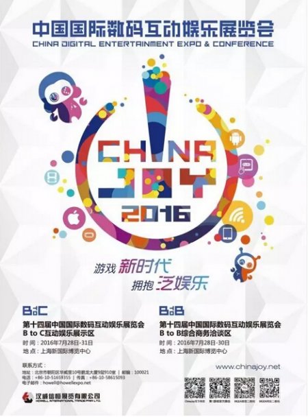 从同期会议调整,看2016ChinaJoy泛娱乐布局