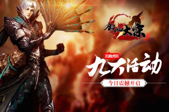 龙腾虎跃!《铁血大宋》新服今日耀世开启