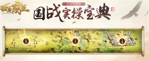 打天下必看!《西楚霸王》发布国战实操宝典