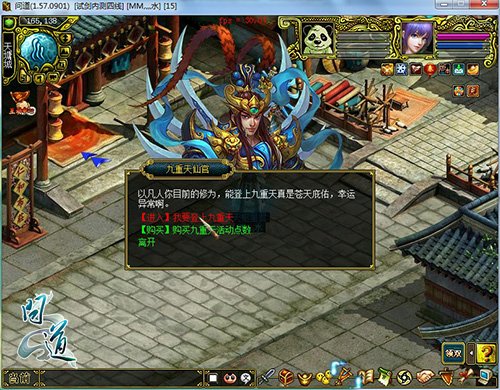 《问道》九重天数据互通 寒假末周通宵极速升级