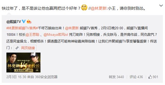 林更新直播叫板王思聪:小王到时别怂