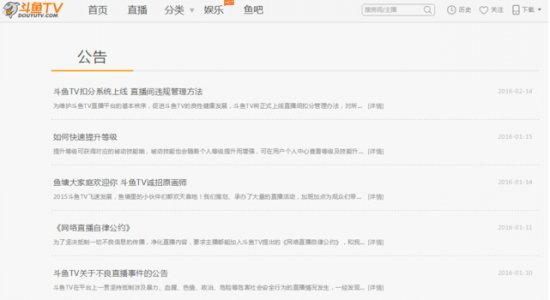 斗鱼主播8禁:不得不穿内衣 禁播大保健等