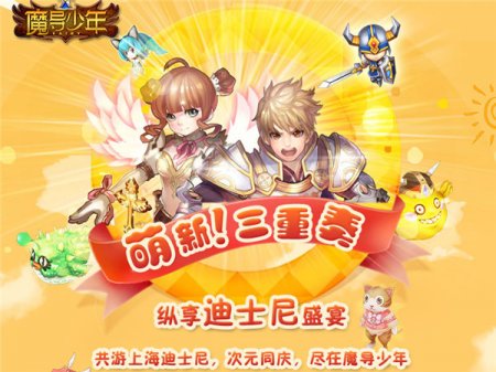 相约18日《魔导少年》畅游迪士尼百万福利三重奏