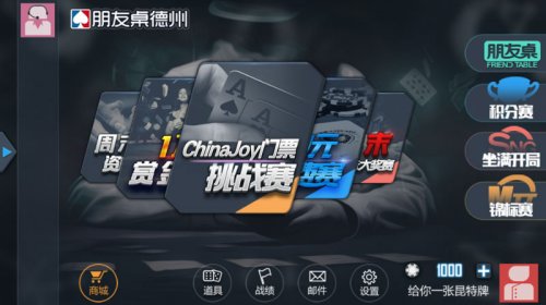 打《朋友桌德州》,让你免费逛ChinaJoy