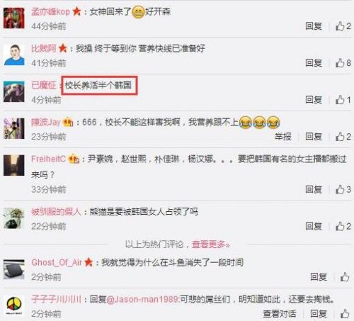 斗鱼前女主播柳智惠被挖,王校长养活半个韩国