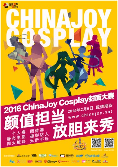2016年CJ前瞻:与时俱进,冲向全新泛娱乐时代!