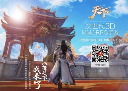 《天下3》深耕大IP,《致青春》戏份首曝