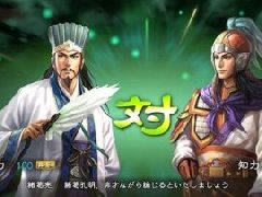 三国志13都督有什么用 手把手教你都督用法