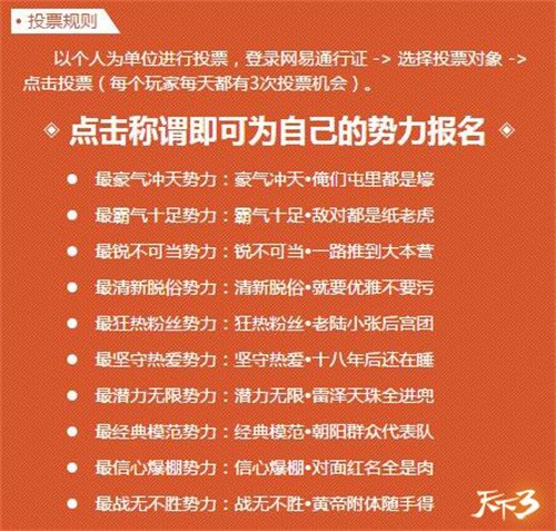 《天下3》首款半自定义称谓由你决定!