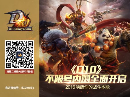 别具一格!《D10》新英雄雷电战神首曝