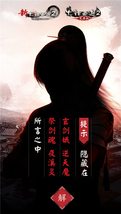 来者何人!大话西游2将宣布首位全品牌代言人
