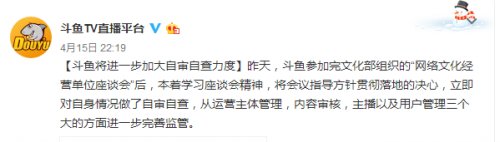 斗鱼回应被查处事件:不担心主播跳槽用户流失