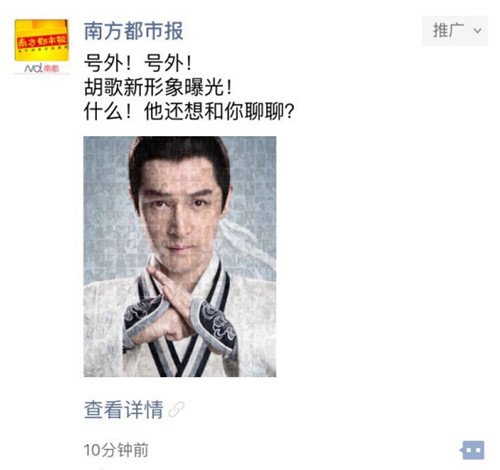 歌来了!胡歌担任《大话西游》首位全品牌代言人