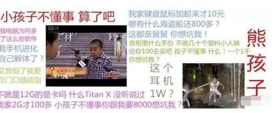 一周玩家囧闻回顾:熊孩子今年的花样太多