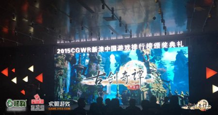 《古剑奇谭网络版》再斩大奖 荣获年度新锐网游