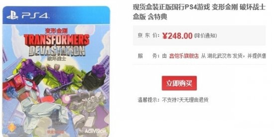 变形金刚：毁灭国行版登陆ps4 售价249元