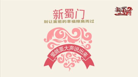 新蜀门情感大片今日发布 仙侣专服同日开启