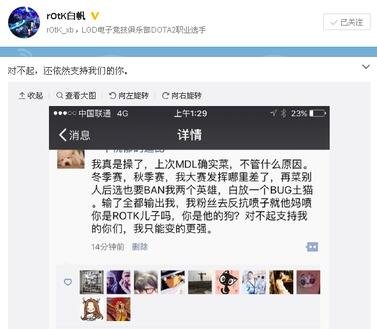 ROTK与粉丝怒刚正面 你确定不是最菜的?