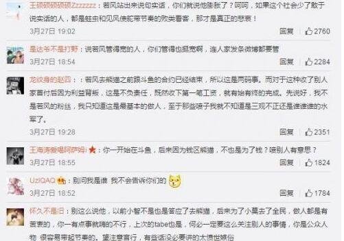 若风开喷主播跳槽 网友:管太宽了!