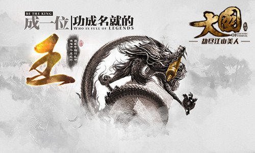 《大国》新服今日开启 联手主播战六界!