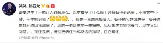 笑笑疑似遭直播平台欠薪:别把信任当成狗X