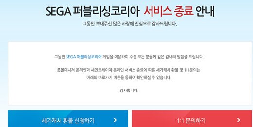 世嘉清理韩国网游业务:并停运旗下网游