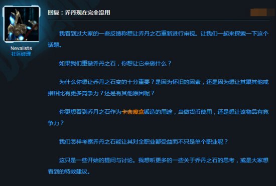 暗黑3蓝贴:乔丹之石重新设计的探讨