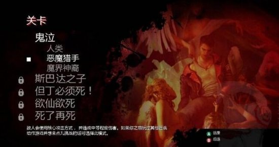 《鬼泣5》PC中文版全部图文攻略（已完结）