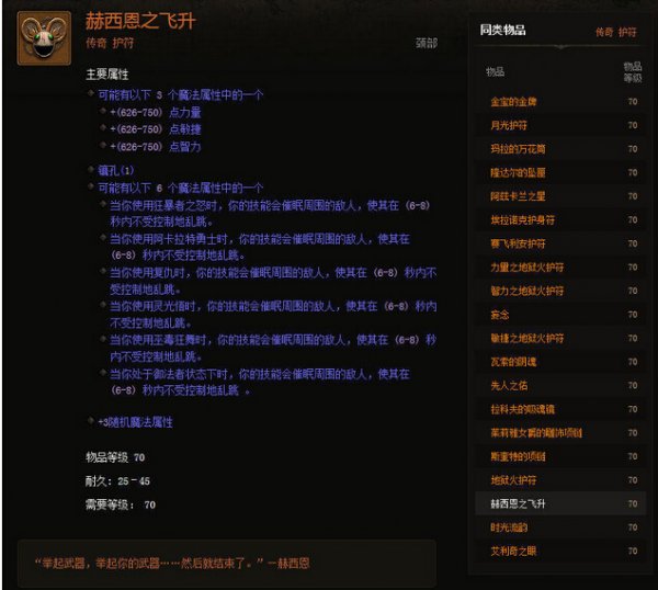 暗黑3趣味盘点:十大“然并卵”传奇物品特效