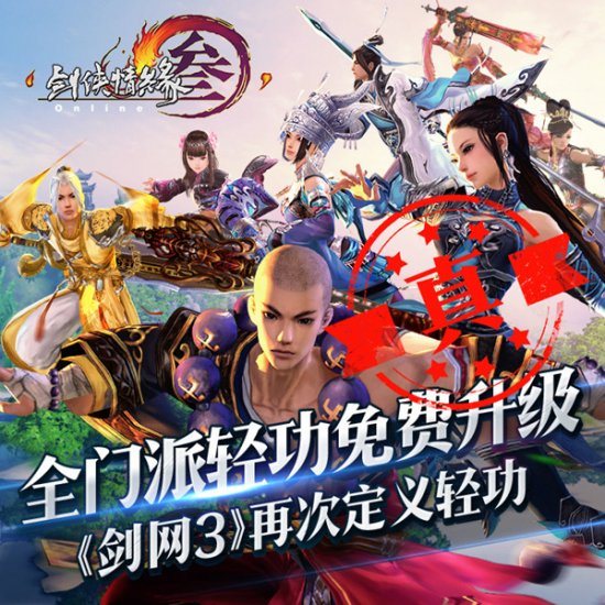 《剑网3》经典轻功回顾视频:郭炜炜预告4月大更新