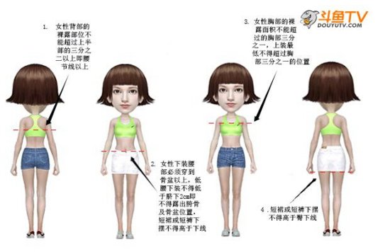 斗鱼主播8禁:不得不穿内衣 禁播大保健等
