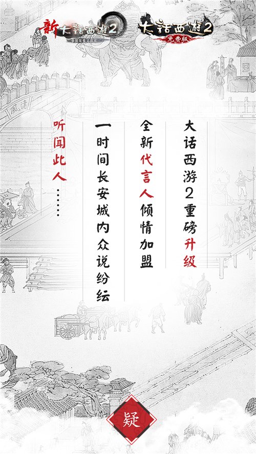来者何人!大话西游2将宣布首位全品牌代言人