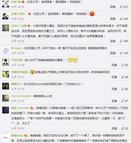 暴雪开通微博 网友留言:毁我青春 害我单身